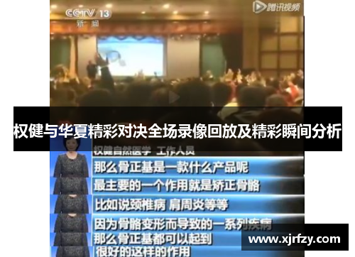 权健与华夏精彩对决全场录像回放及精彩瞬间分析