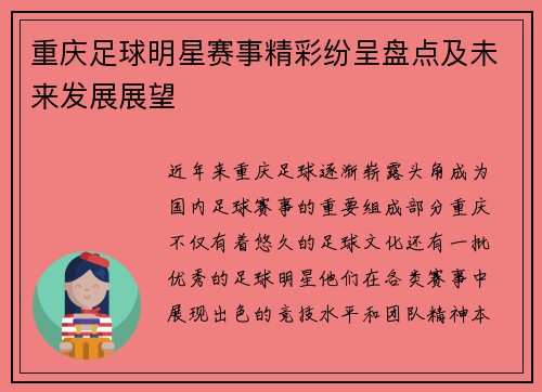 重庆足球明星赛事精彩纷呈盘点及未来发展展望